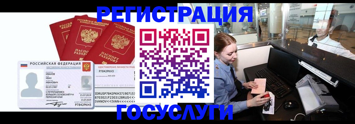 временная регистрация недорого в Норильске