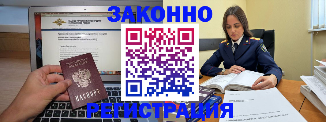 прописка гарантия в Норильске